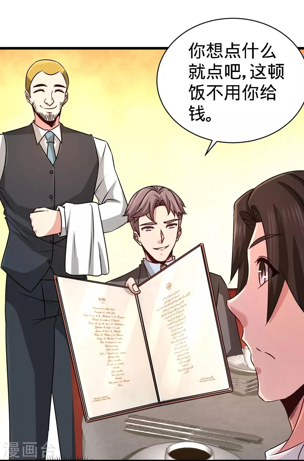 第5话 陪老婆相亲 第31页