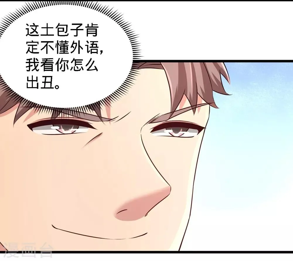 第5话 陪老婆相亲 第32页