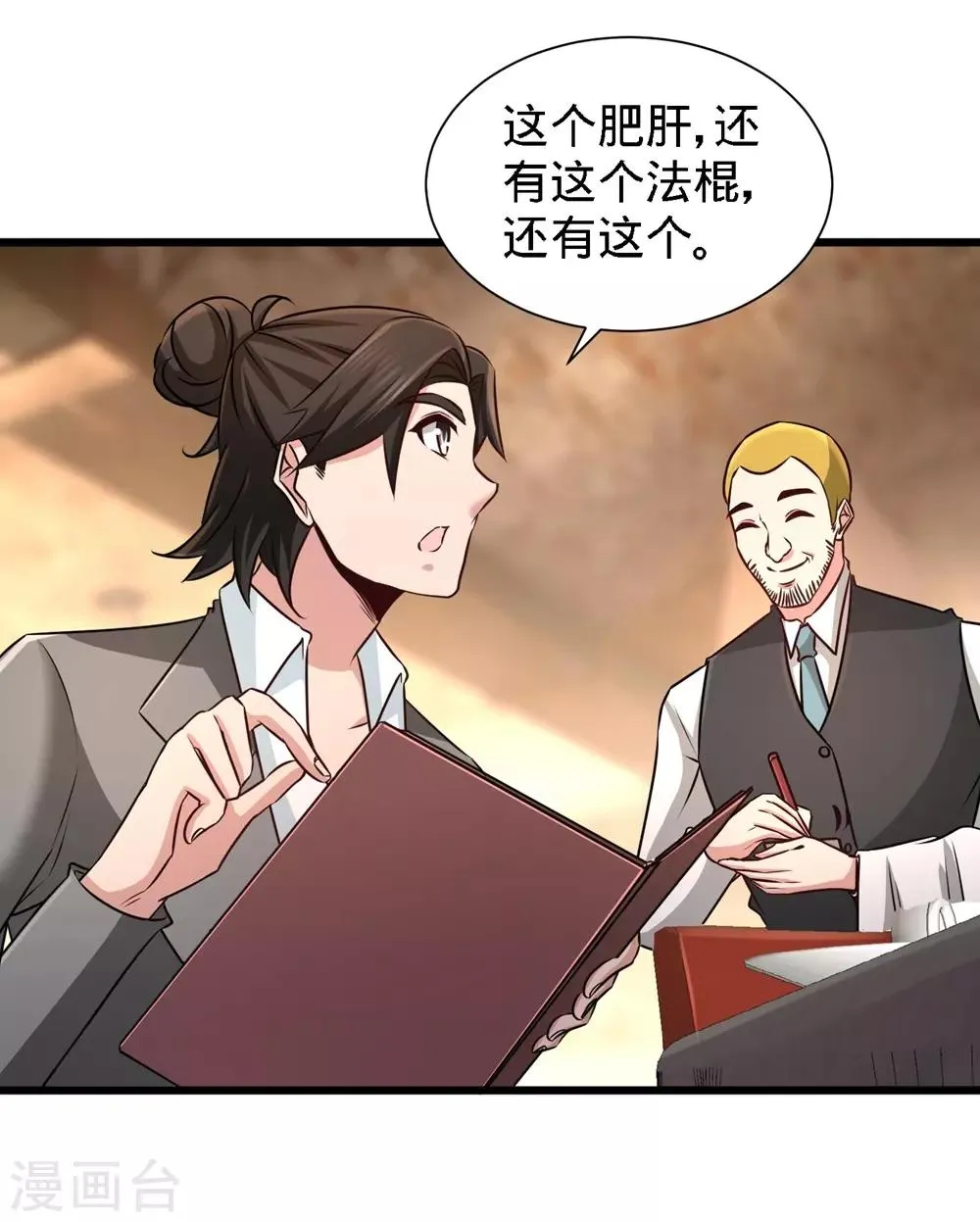第5话 陪老婆相亲 第33页