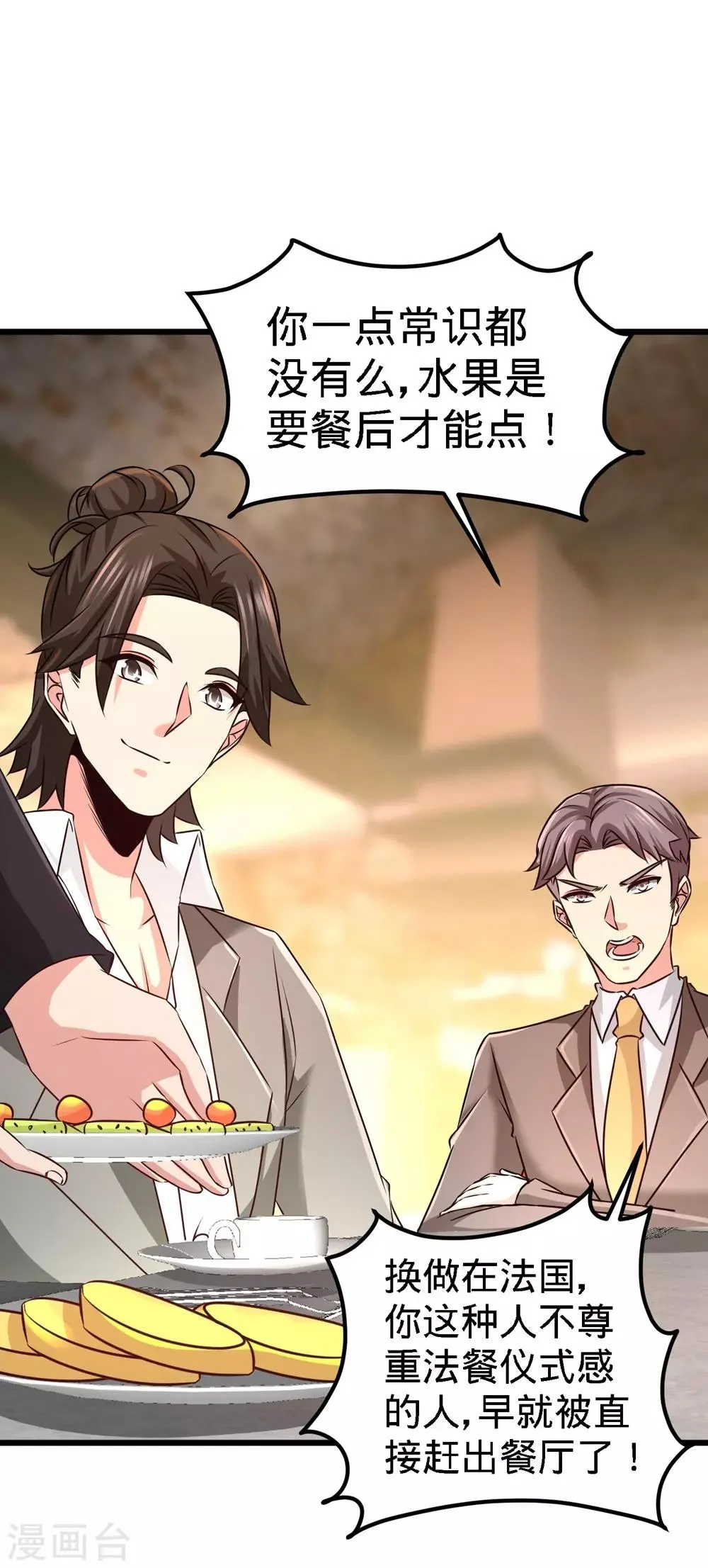 第5话 陪老婆相亲 第36页
