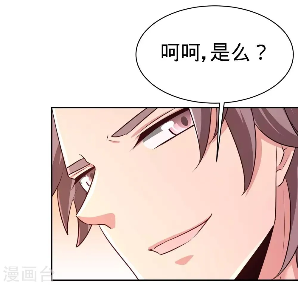 第5话 陪老婆相亲 第38页