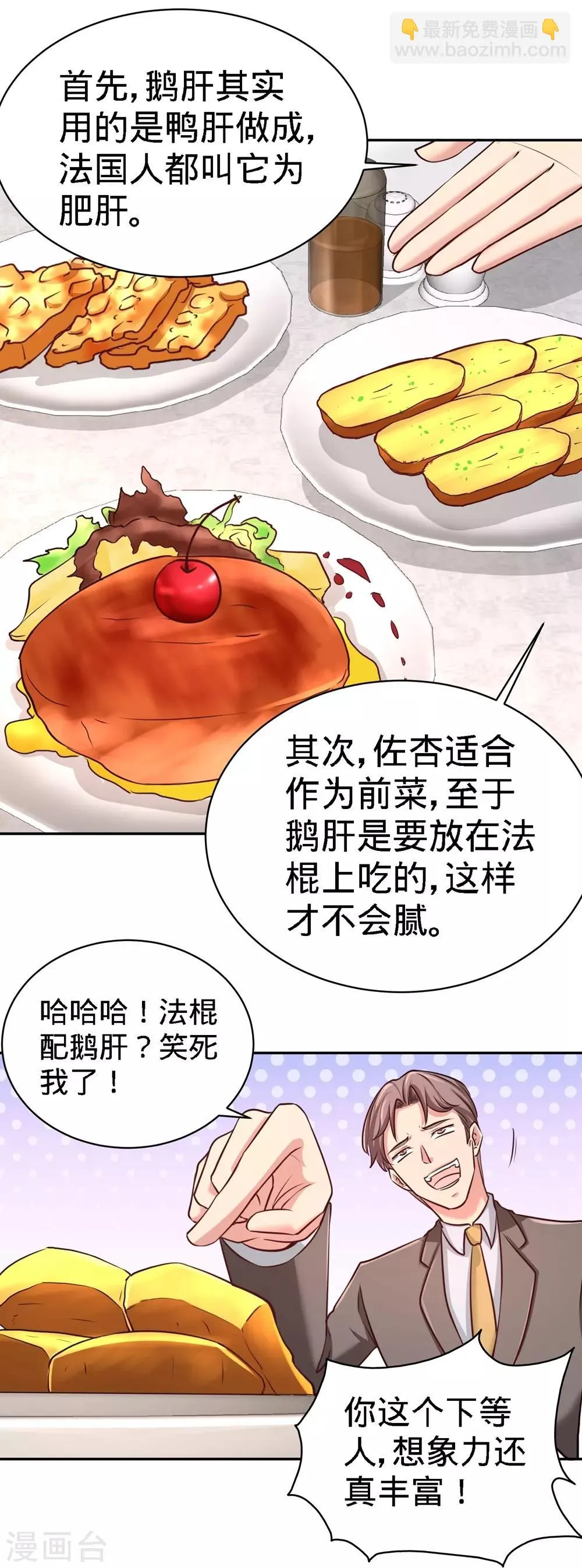 第5话 陪老婆相亲 第39页