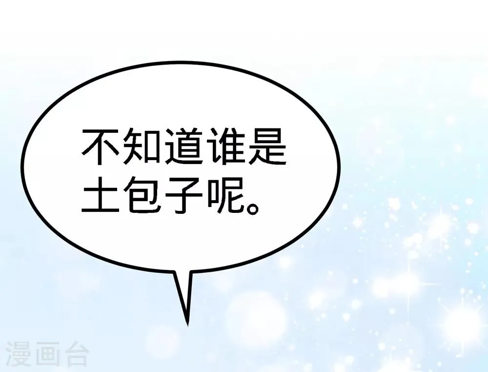 第5话 陪老婆相亲 第43页