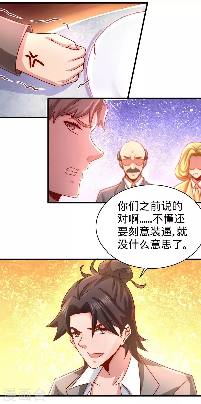 第6话 成为社畜? 第8页