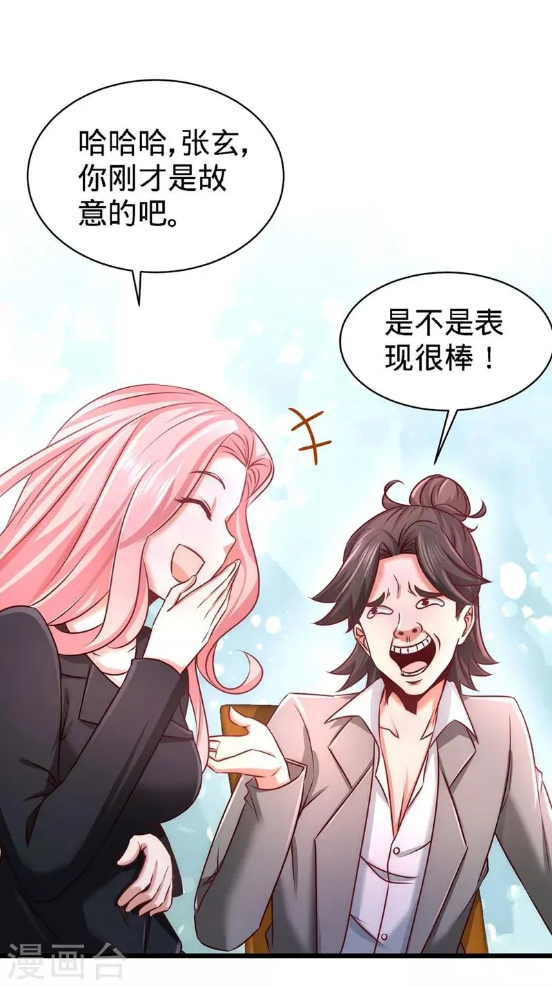 第6话 成为社畜? 第12页