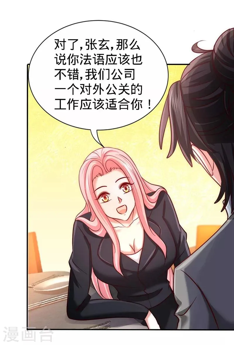 第6话 成为社畜? 第14页