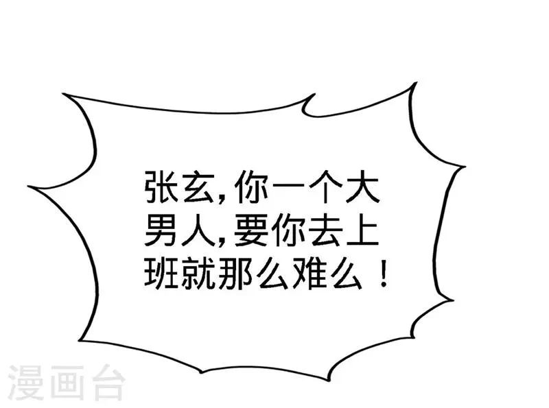 第6话 成为社畜? 第16页