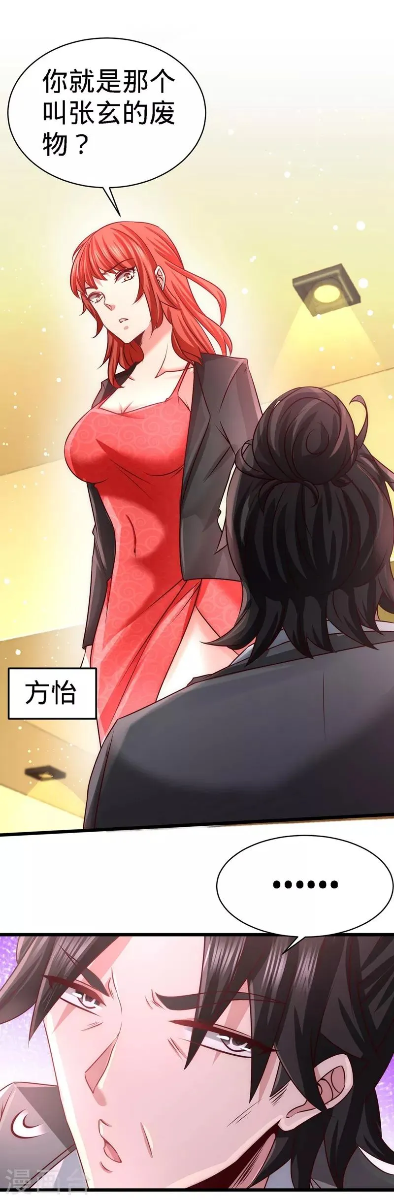 第6话 成为社畜? 第23页