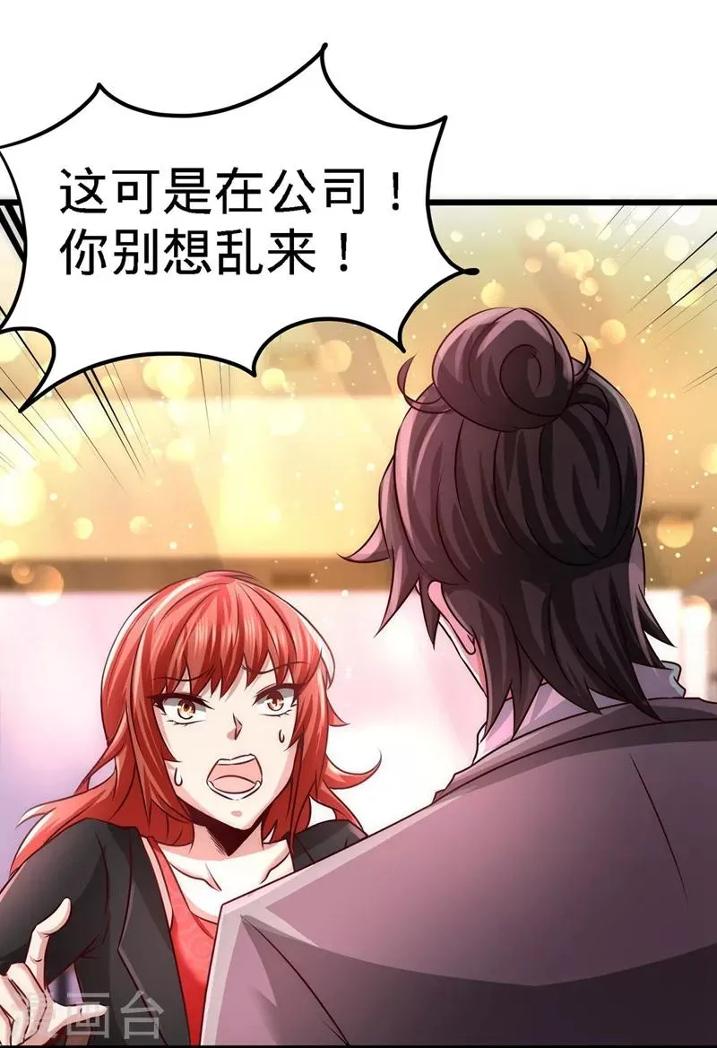 第6话 成为社畜? 第29页