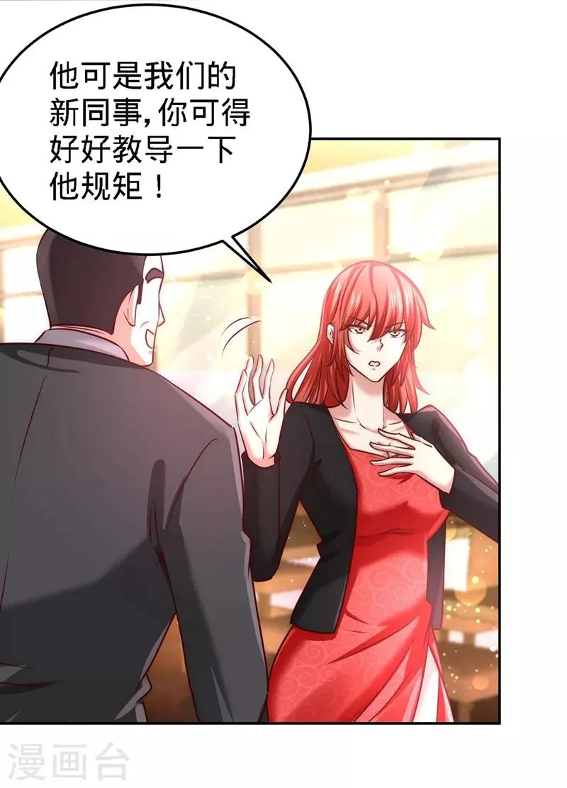 第6话 成为社畜? 第31页