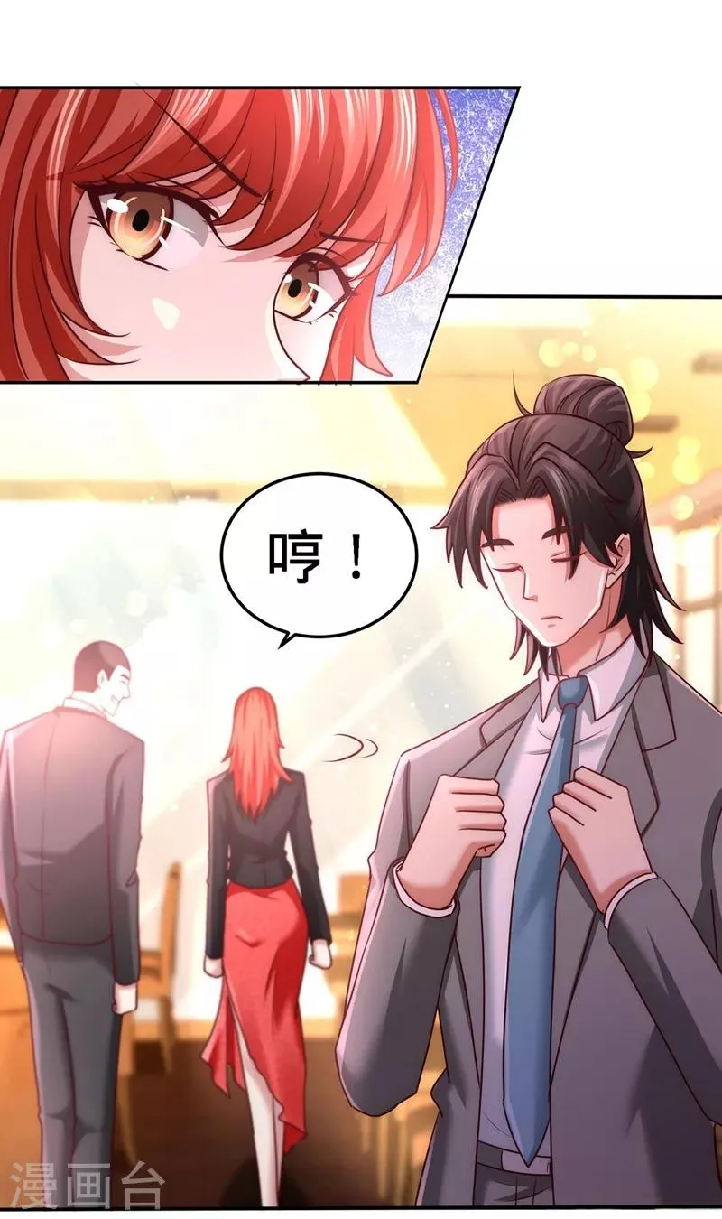 第6话 成为社畜? 第32页