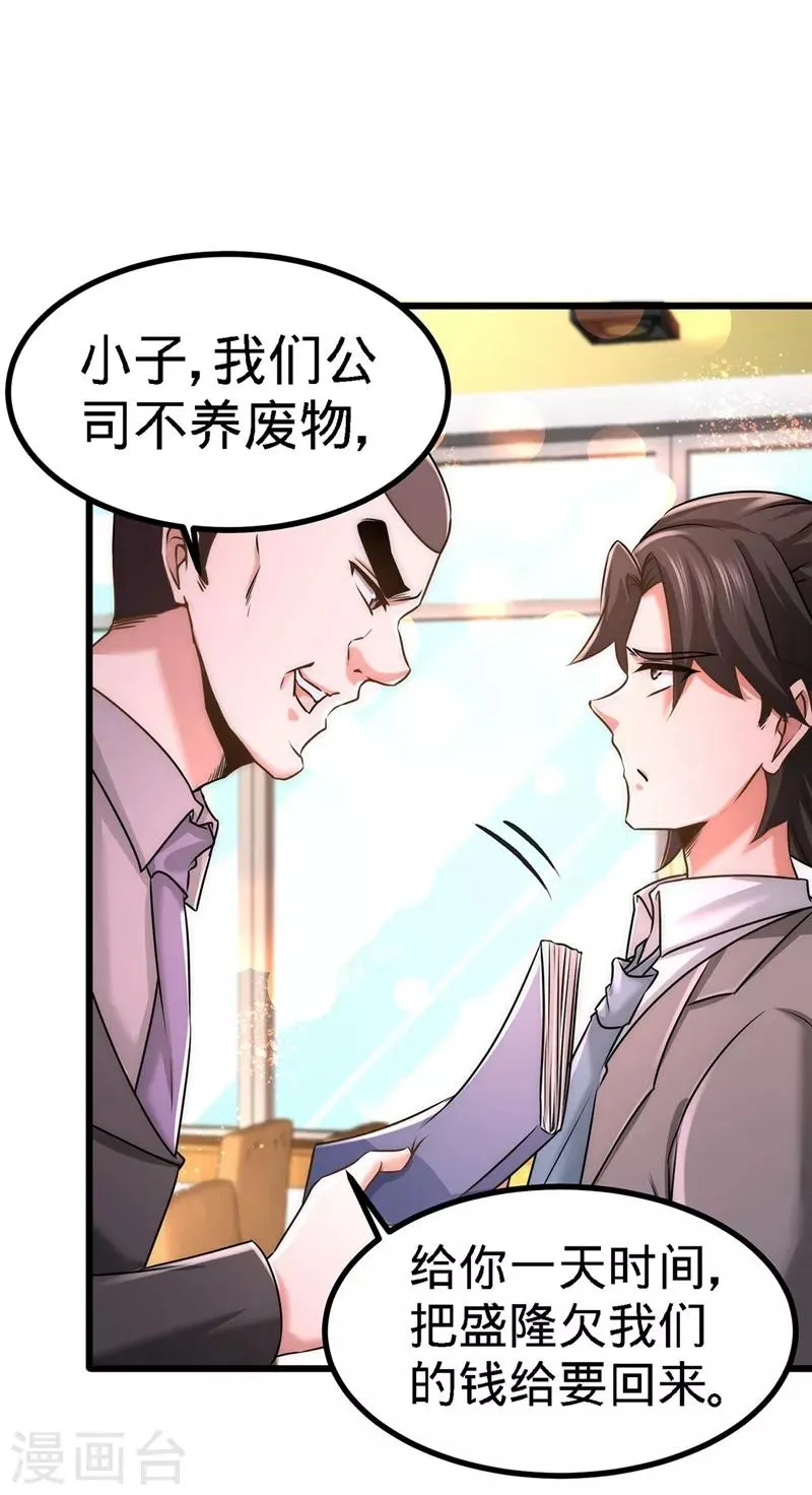 第6话 成为社畜? 第35页