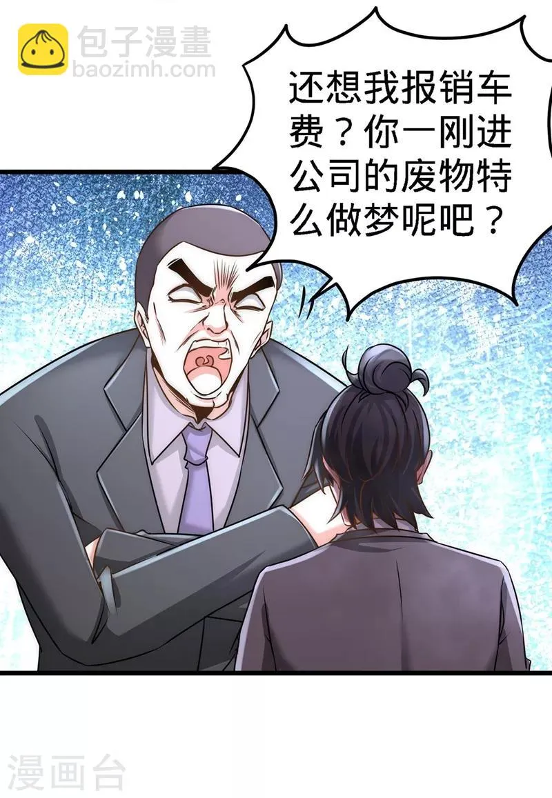 第6话 成为社畜? 第37页
