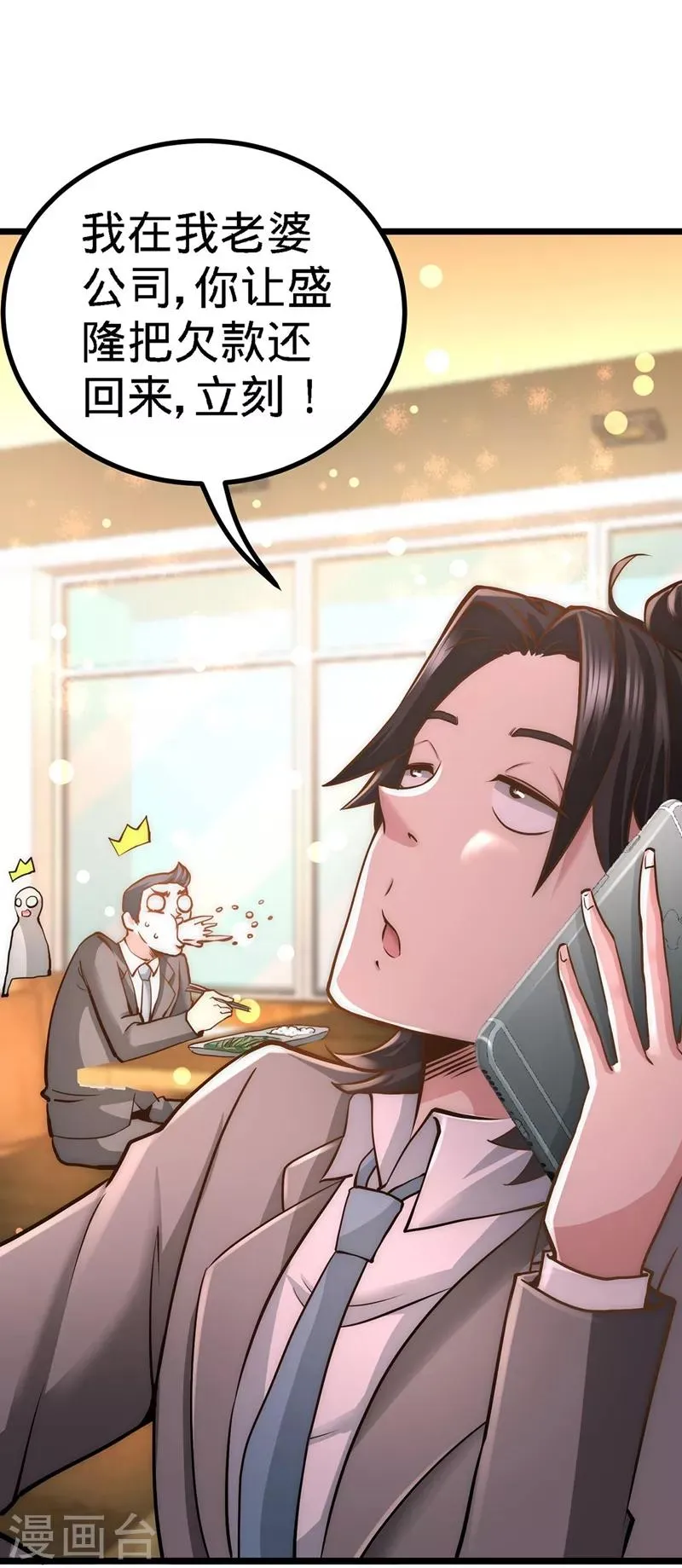 第6话 成为社畜? 第41页