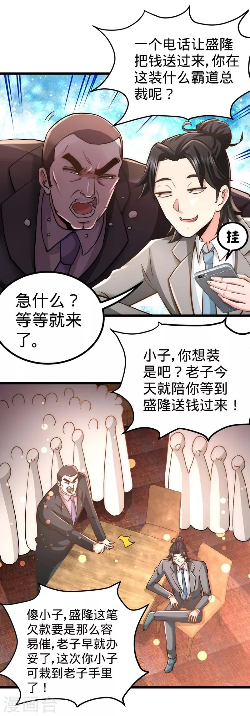 第6话 成为社畜? 第42页