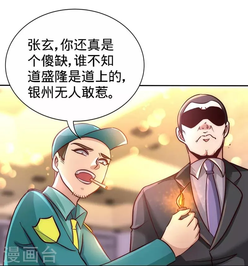 第6话 成为社畜? 第43页