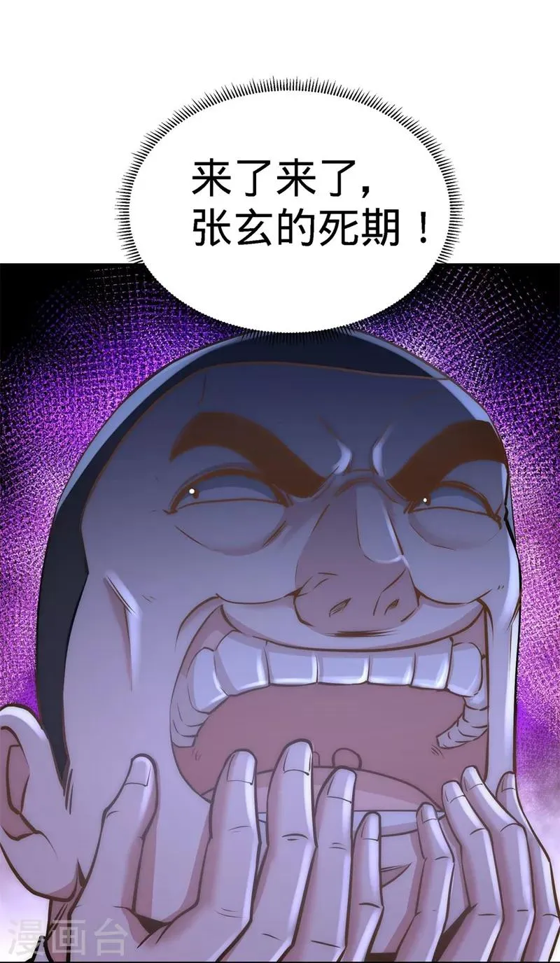 第7话 浑身骚动 第11页