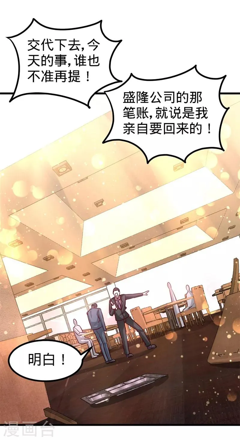 第7话 浑身骚动 第20页