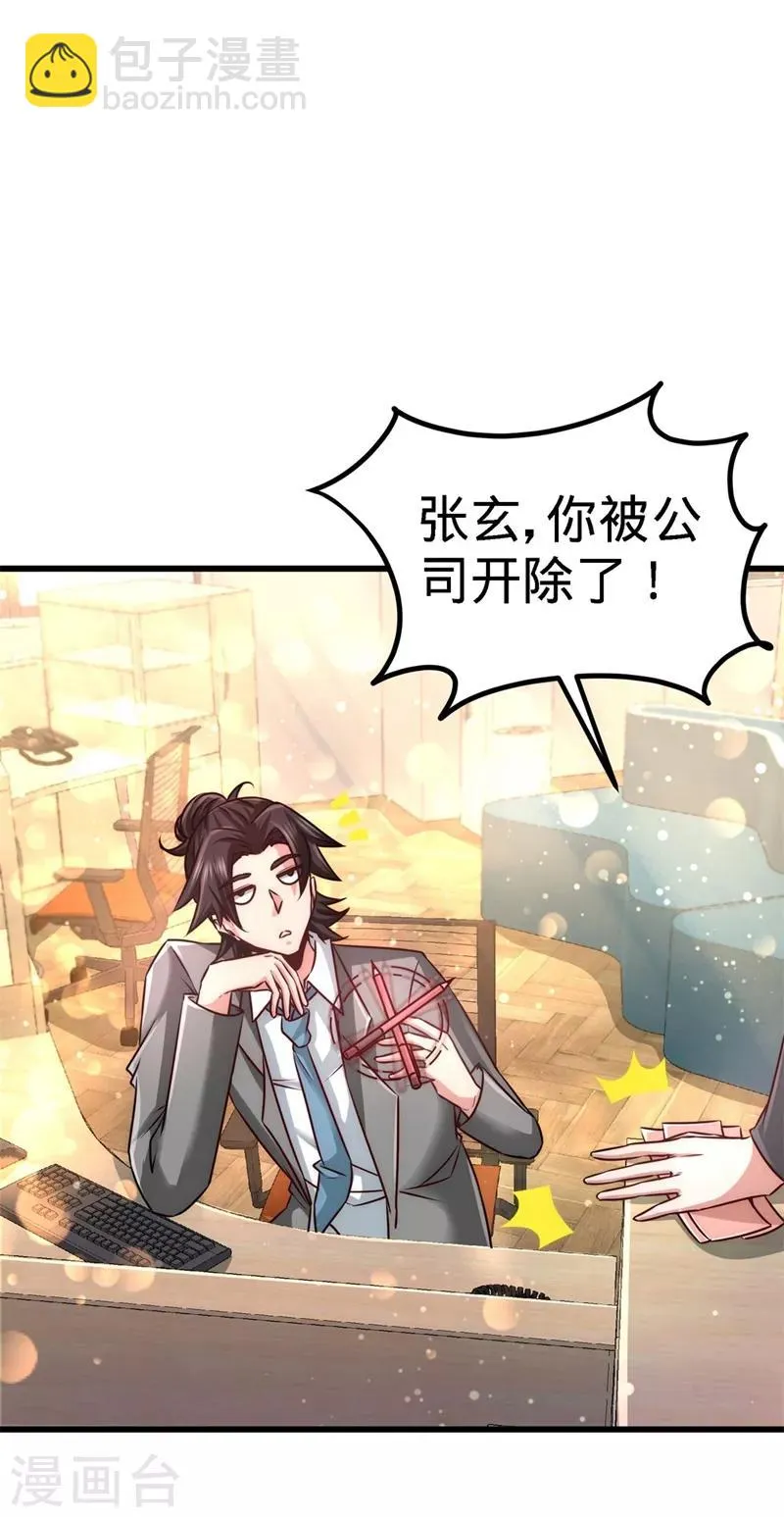 第7话 浑身骚动 第23页