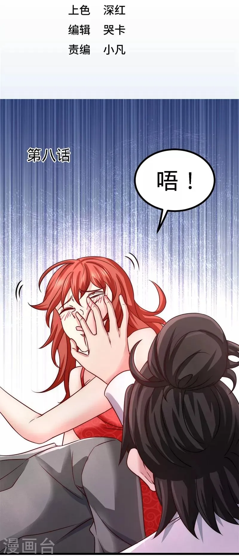 第8话 有口难辩 第3页