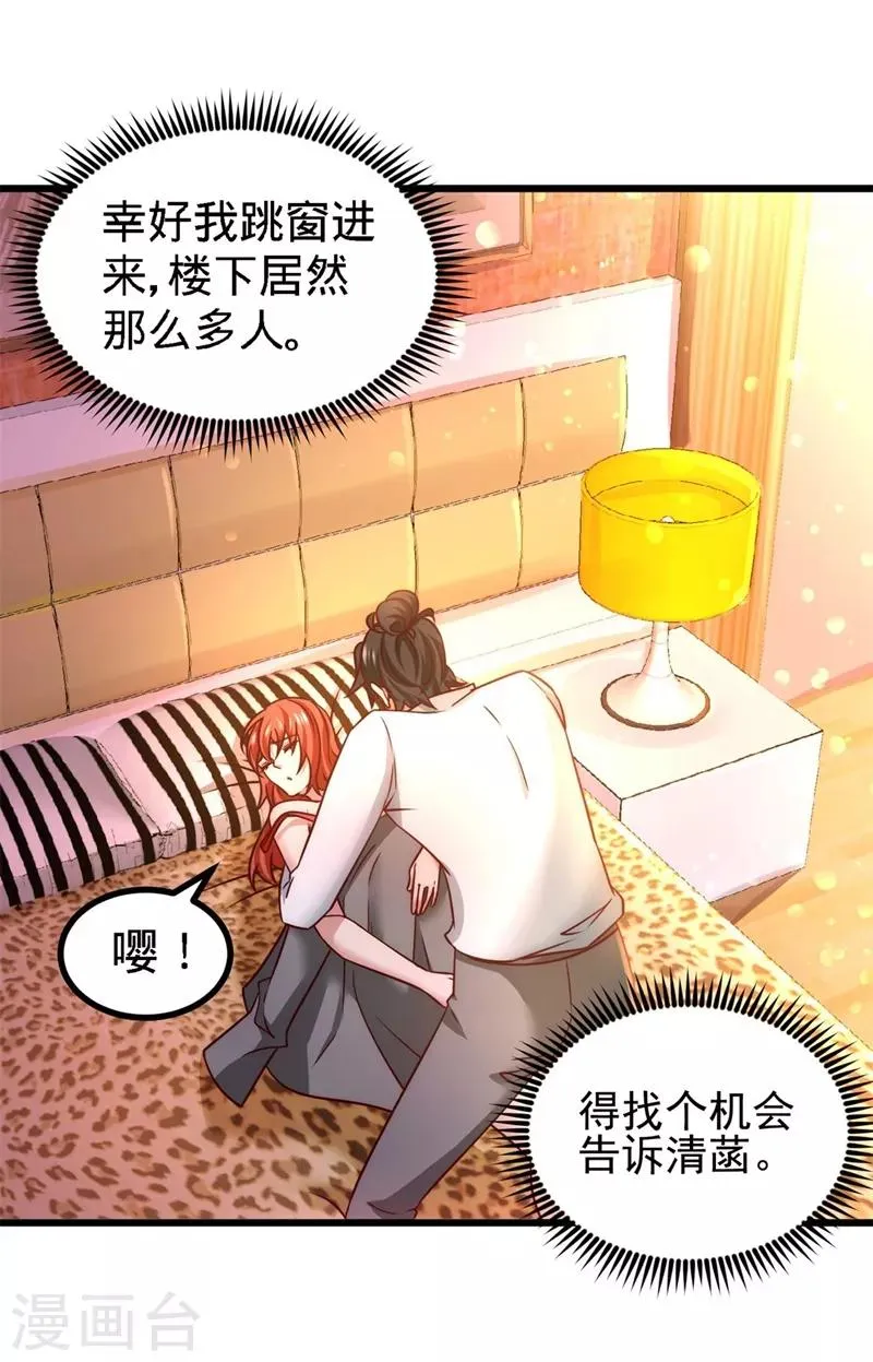 第8话 有口难辩 第6页