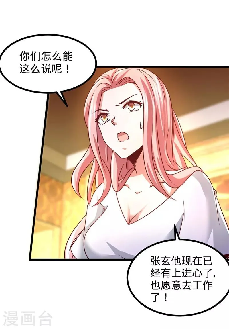第8话 有口难辩 第9页