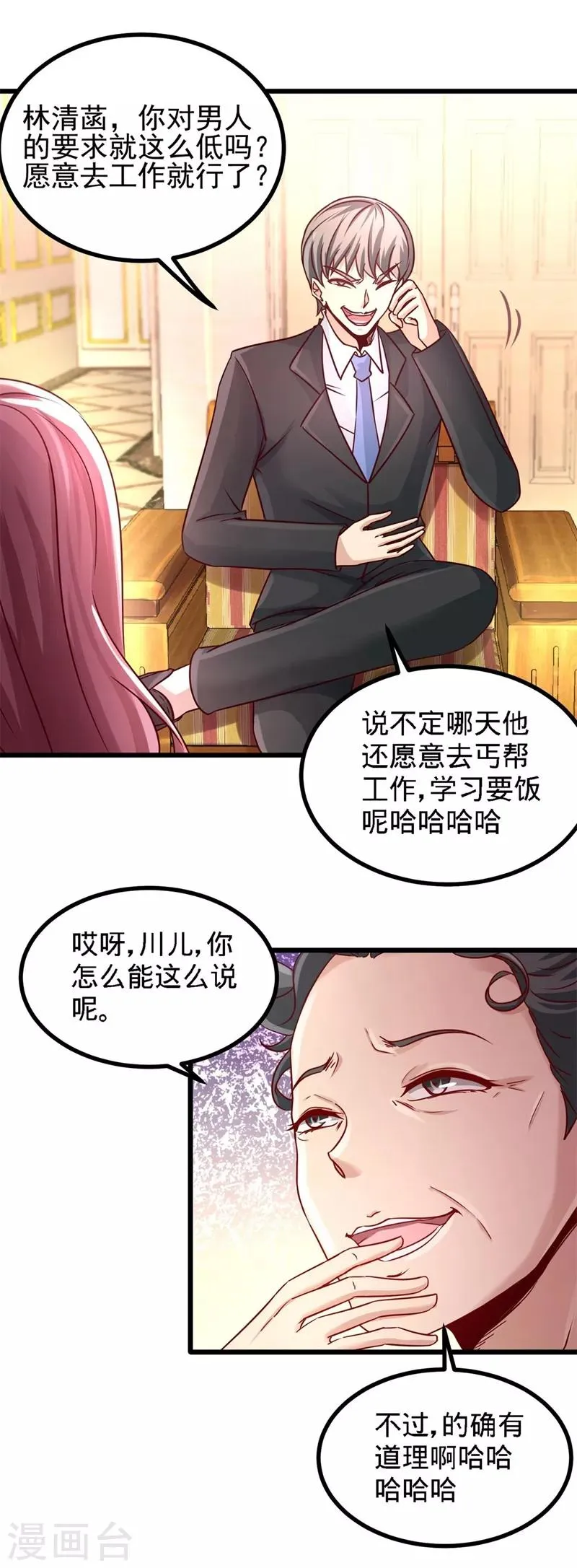 第8话 有口难辩 第10页