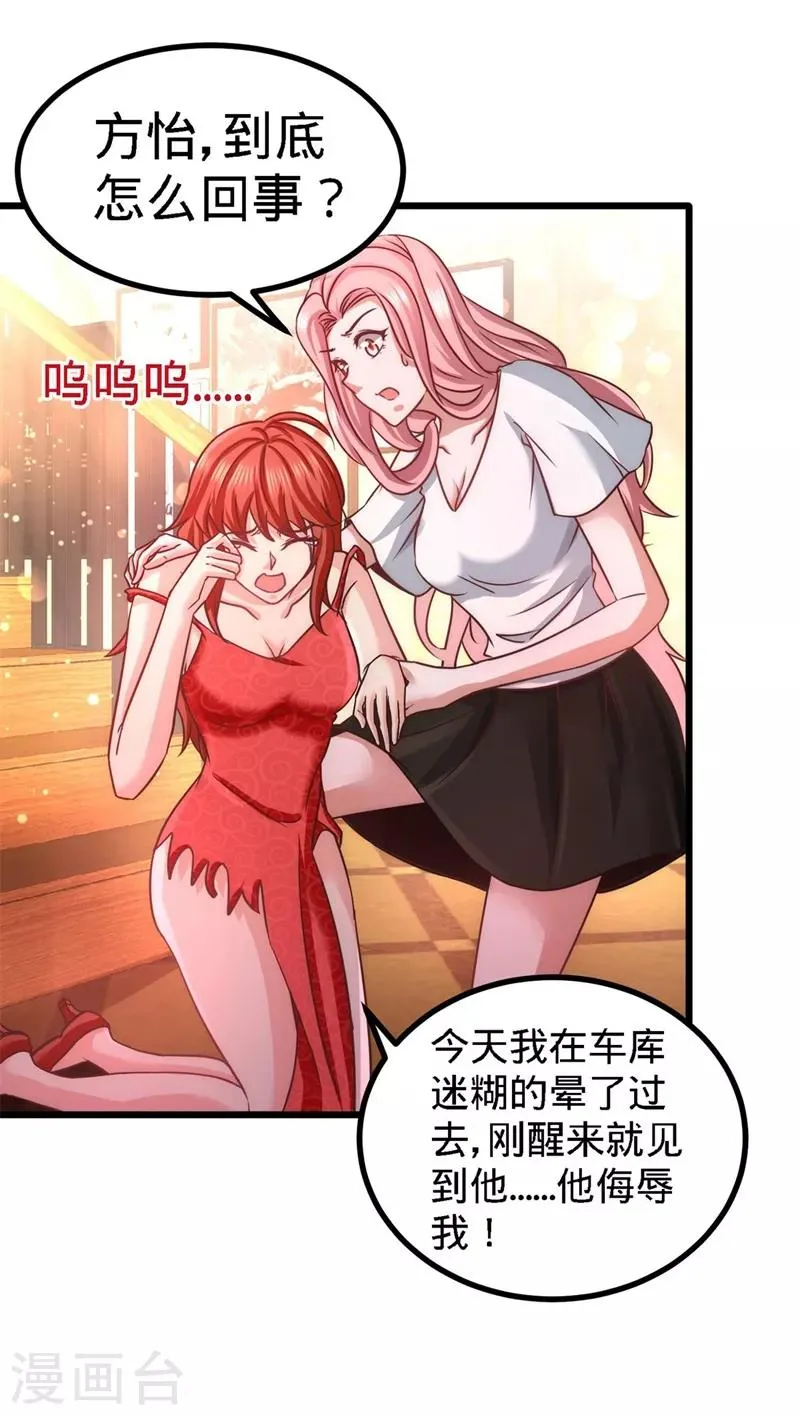 第8话 有口难辩 第16页
