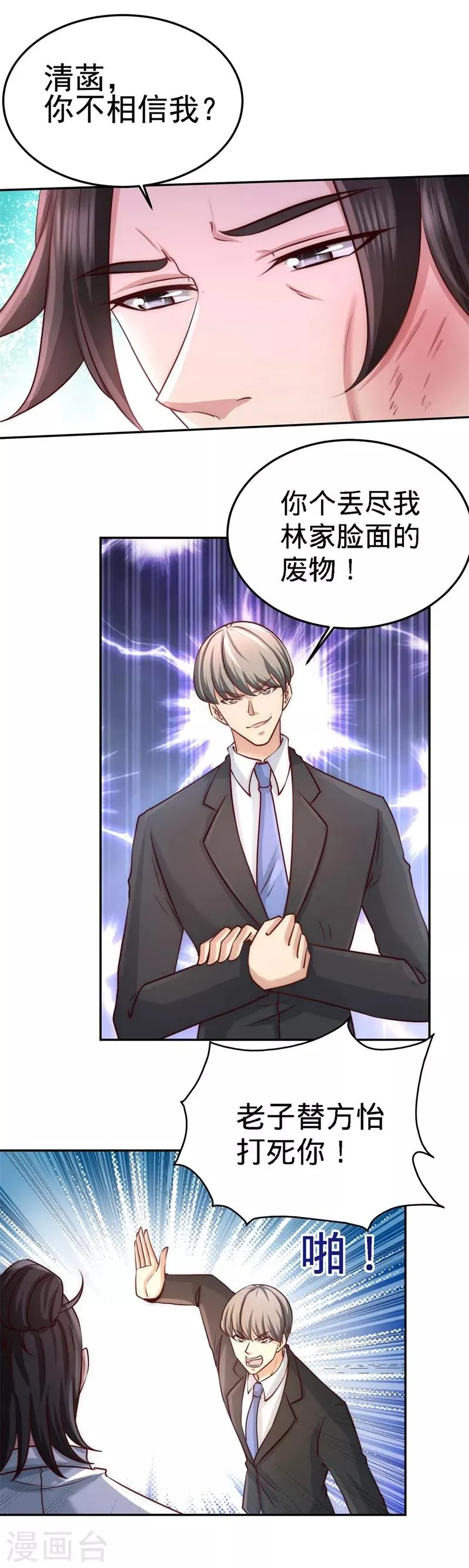 第8话 有口难辩 第21页