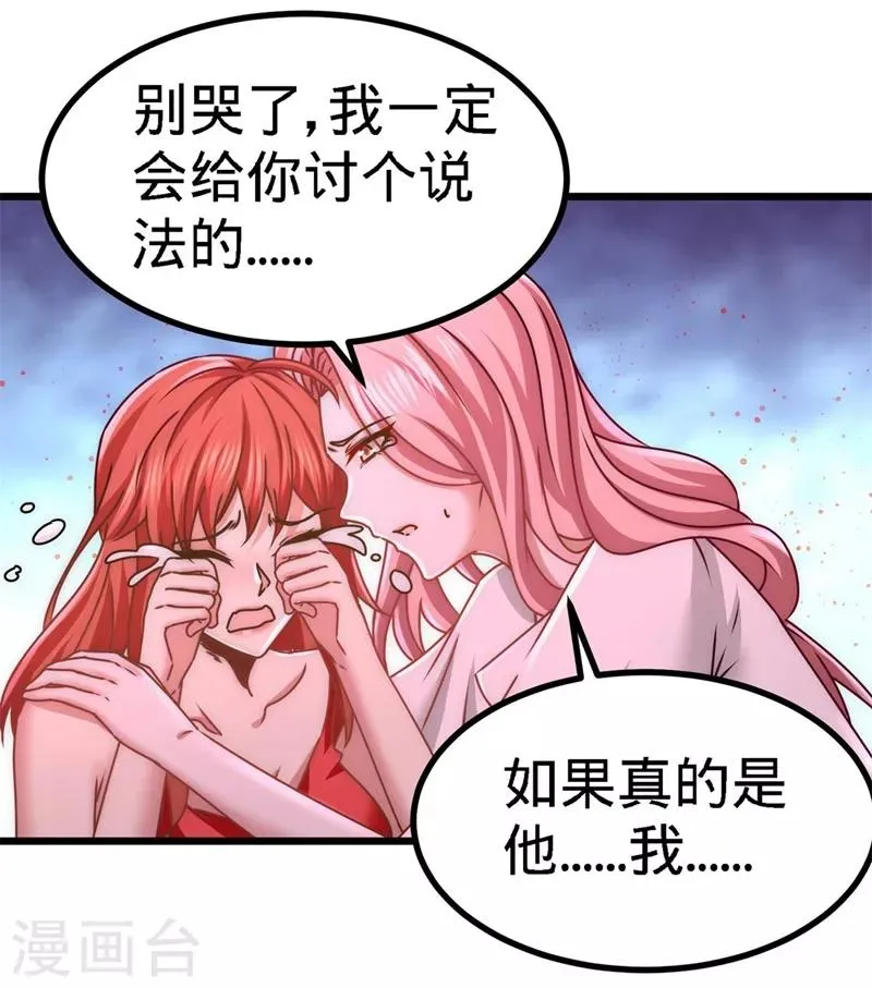 第8话 有口难辩 第29页