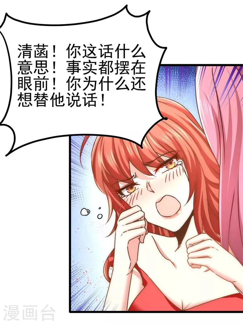 第8话 有口难辩 第30页