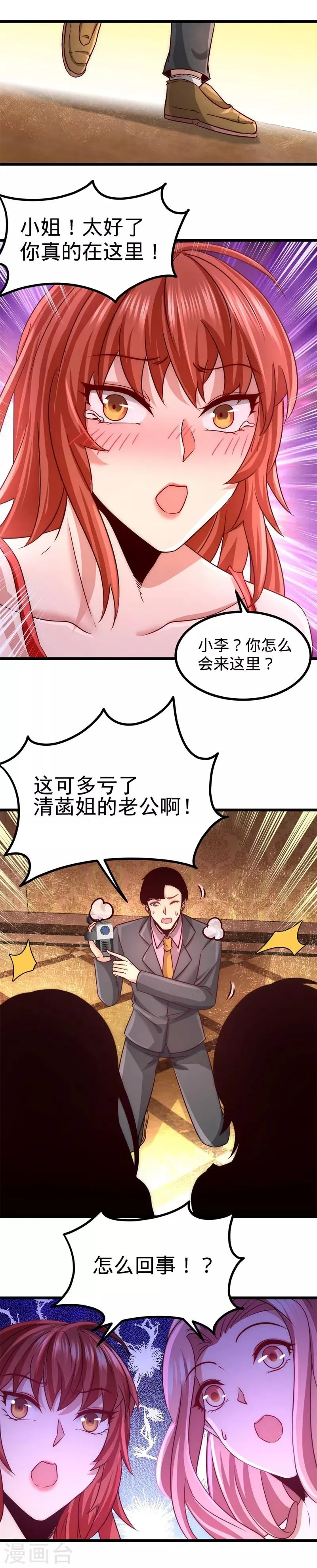 第8话 有口难辩 第32页