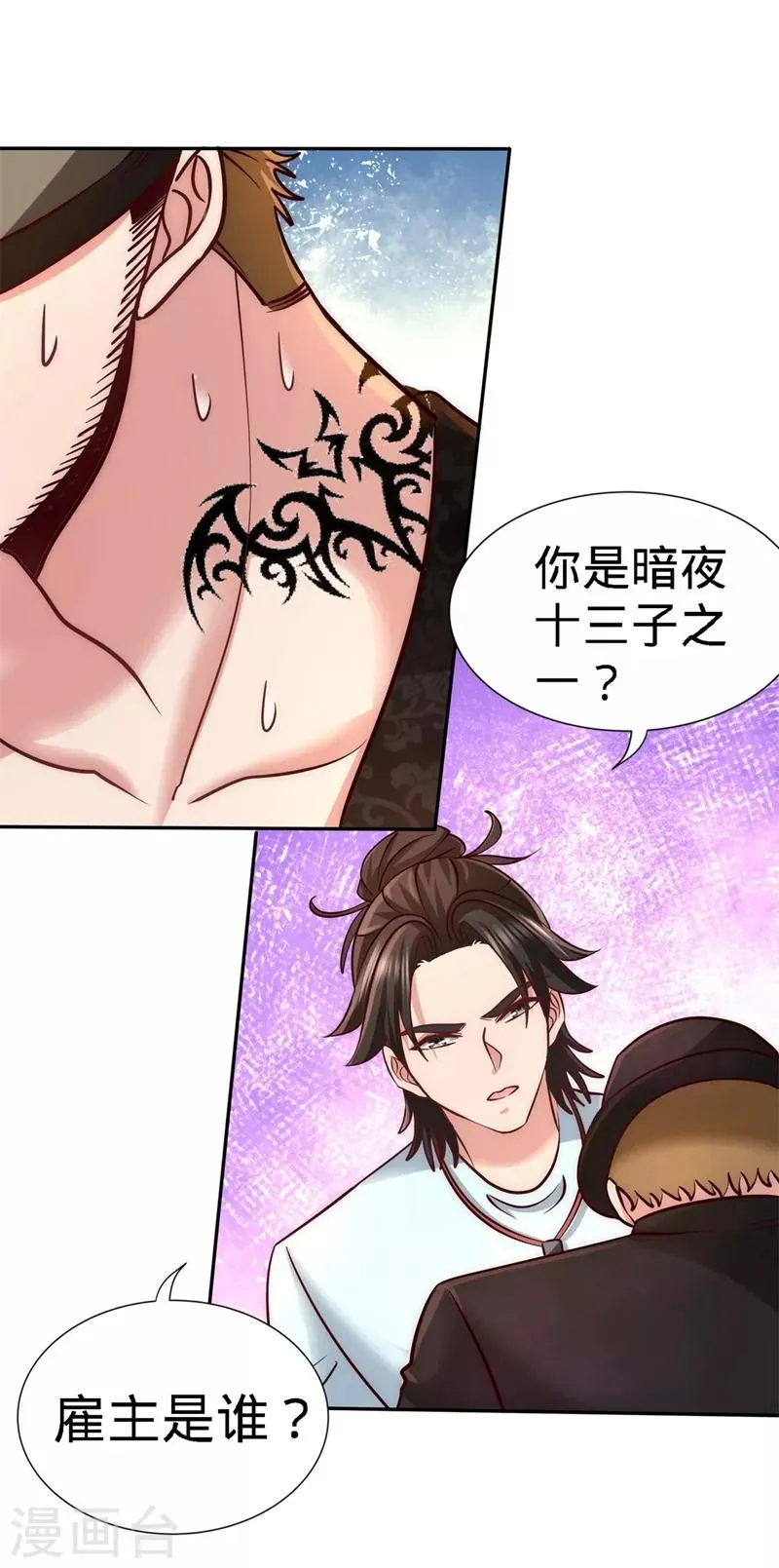 第10话 暗夜十三子 第18页