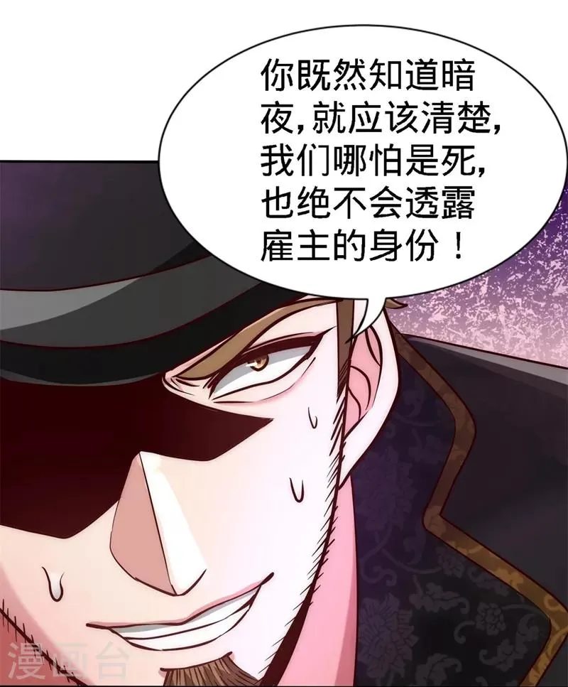 第10话 暗夜十三子 第19页