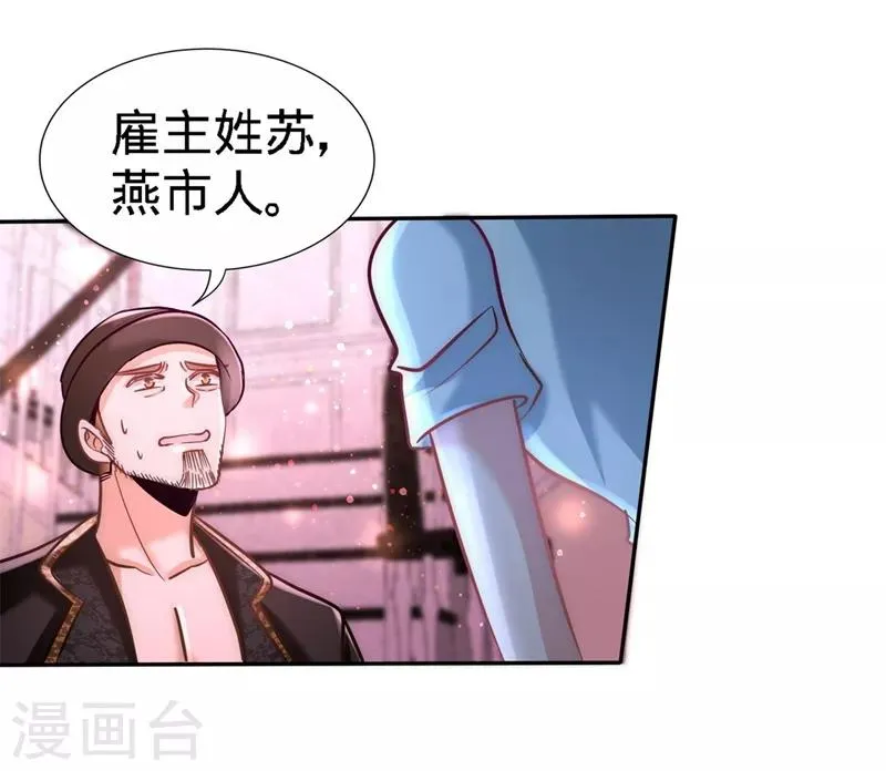 第10话 暗夜十三子 第23页