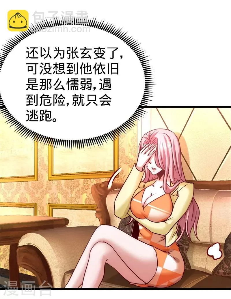 第10话 暗夜十三子 第31页