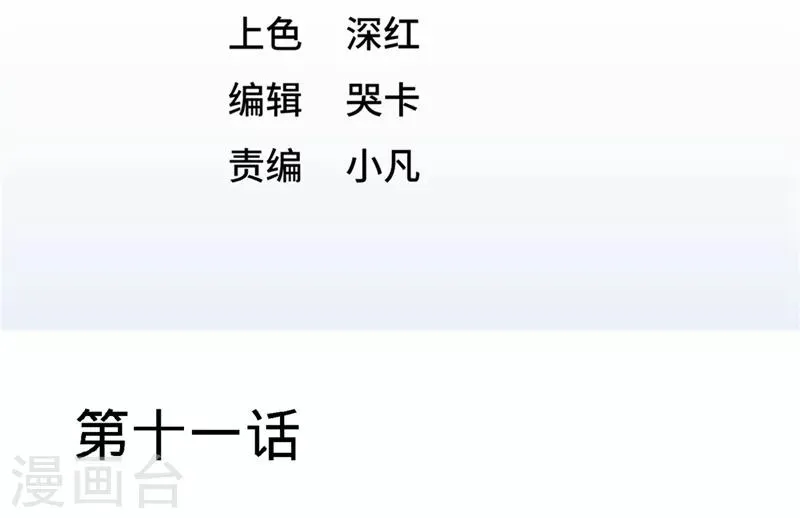 第11话 春藤福利院 第3页