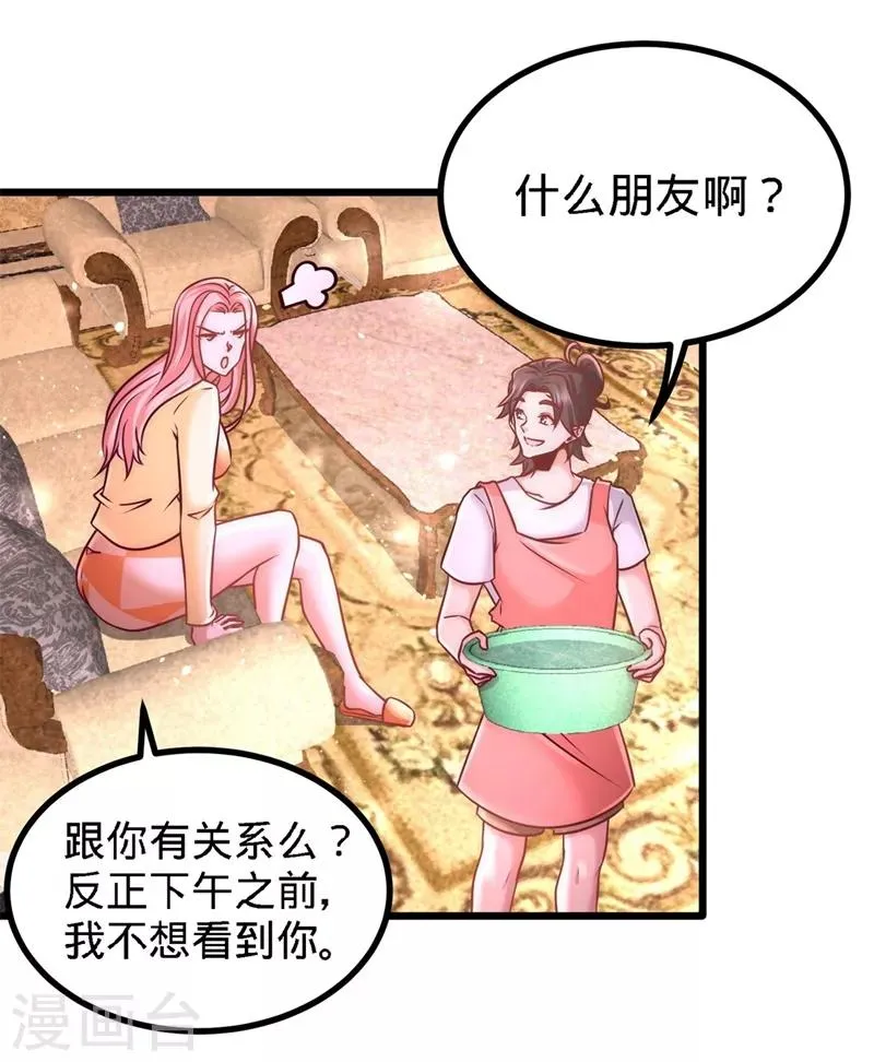 第11话 春藤福利院 第7页