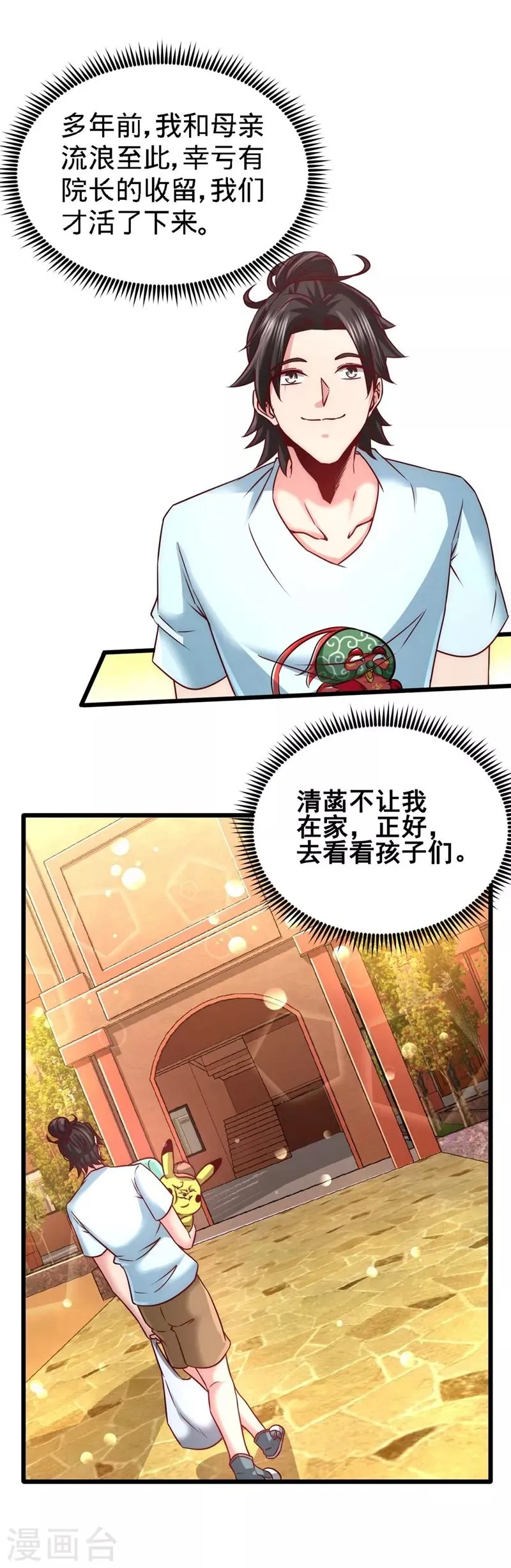 第11话 春藤福利院 第10页