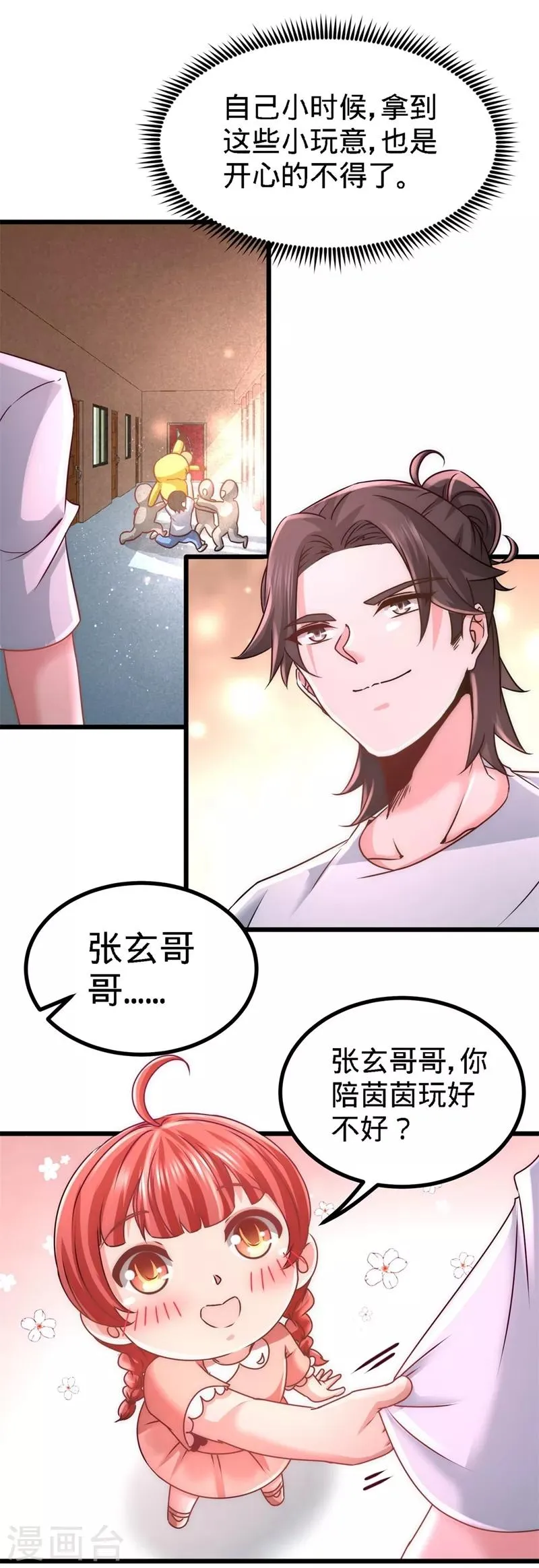 第11话 春藤福利院 第12页