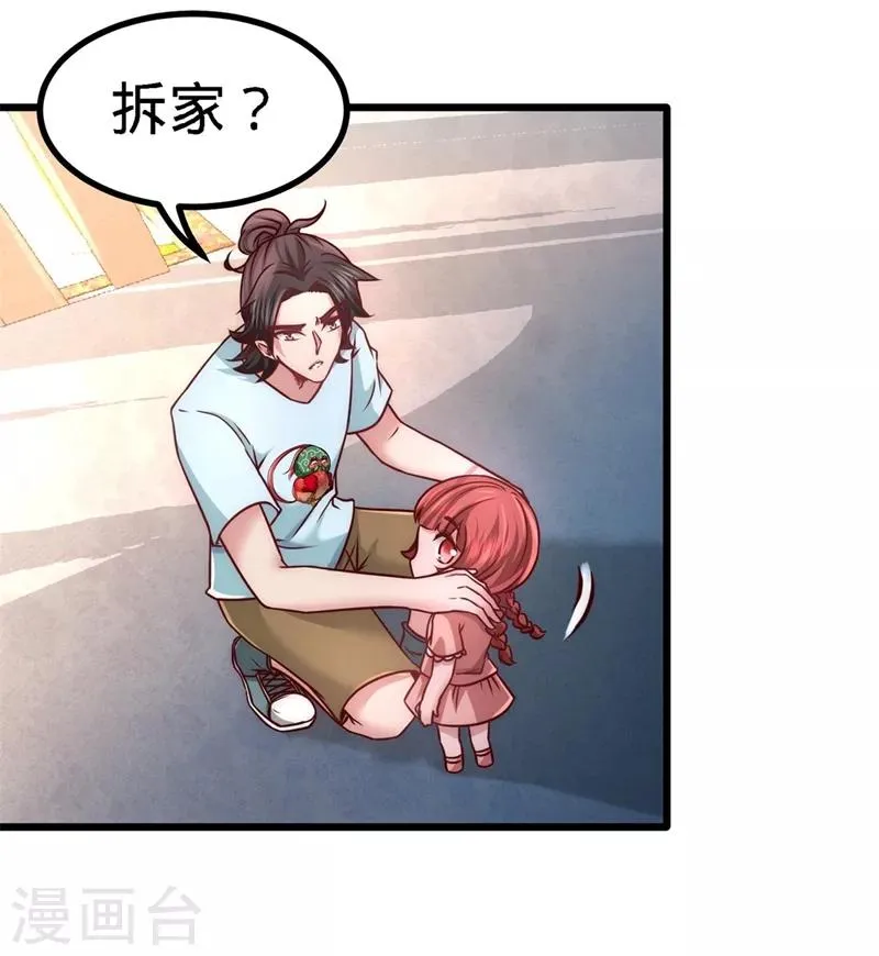 第11话 春藤福利院 第18页