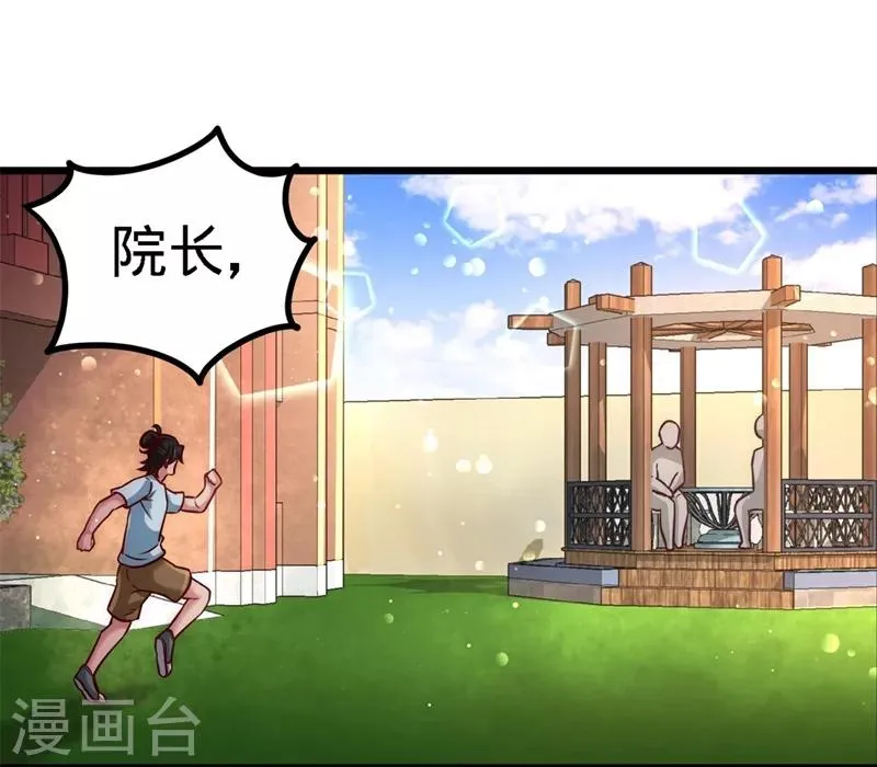 第11话 春藤福利院 第19页