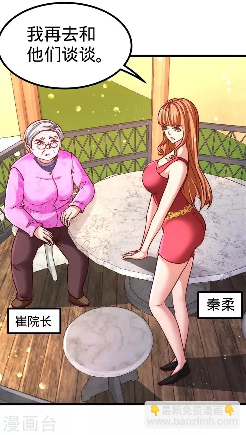 第11话 春藤福利院 第21页