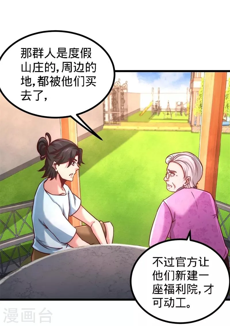 第11话 春藤福利院 第22页