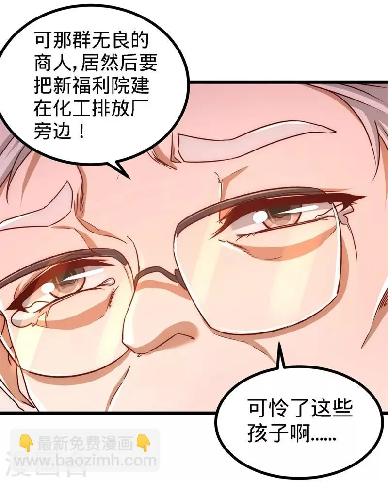 第11话 春藤福利院 第23页