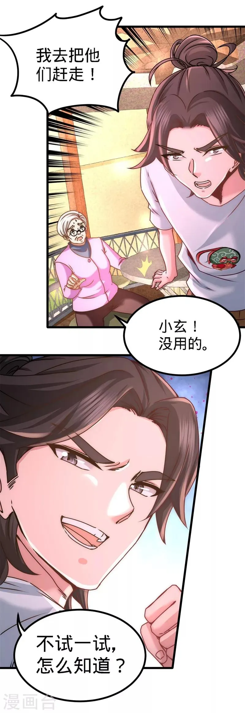 第11话 春藤福利院 第26页