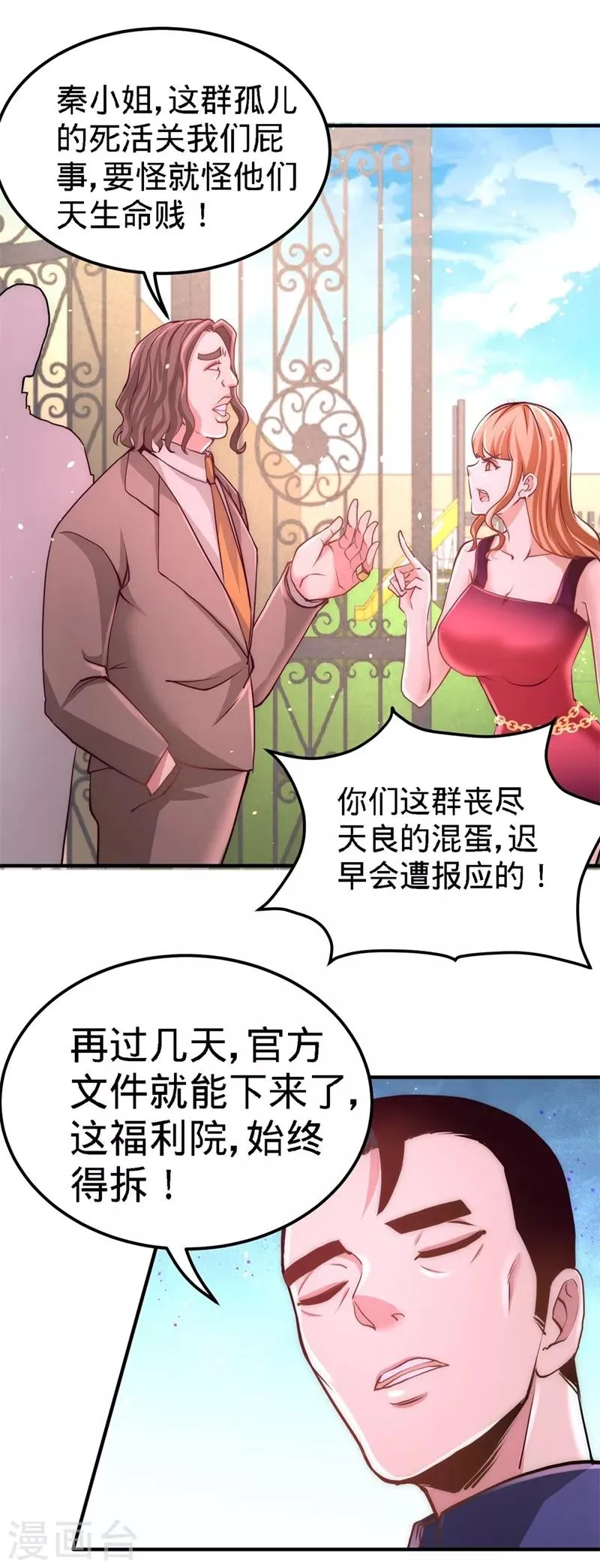 第11话 春藤福利院 第27页