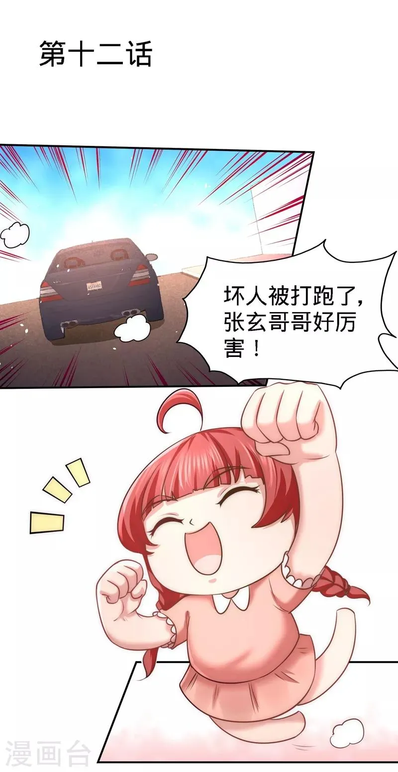 第12话 引起怀疑 第1页