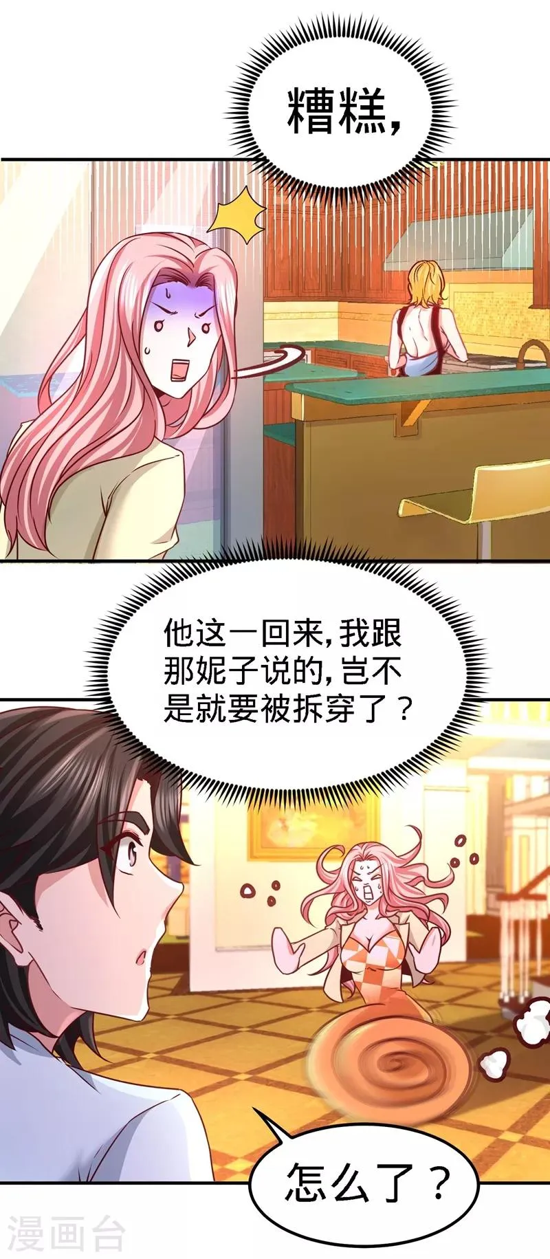 第12话 引起怀疑 第10页