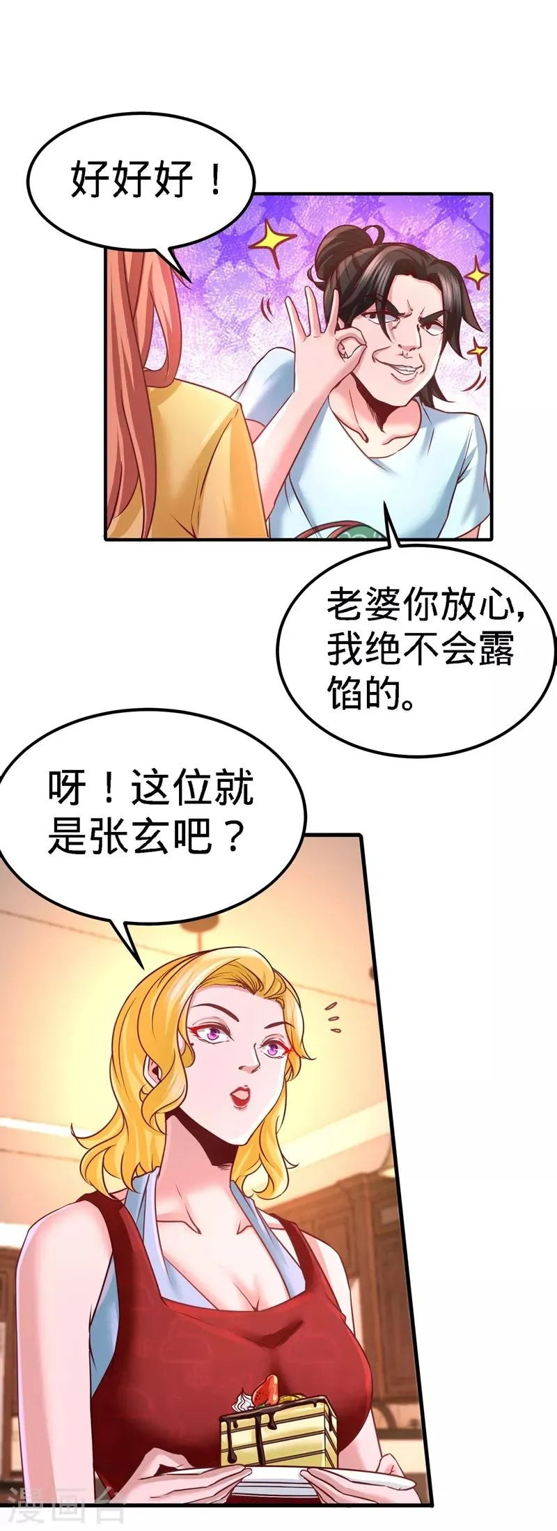 第12话 引起怀疑 第12页